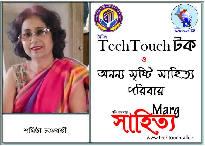 মার্গে অনন্য সম্মান শর্মিষ্ঠা চক্রবর্তী (সেরা)