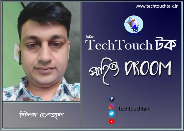 প্রবাসী ছন্দে শিপন সোহাগ (বাংলাদেশ)