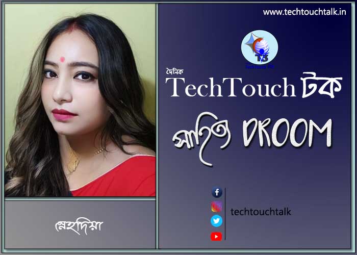 গল্পে স্নেহদিয়া গৌরী