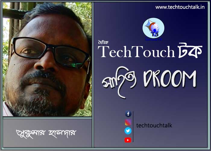 কবিতায় সুকুমার হালদার