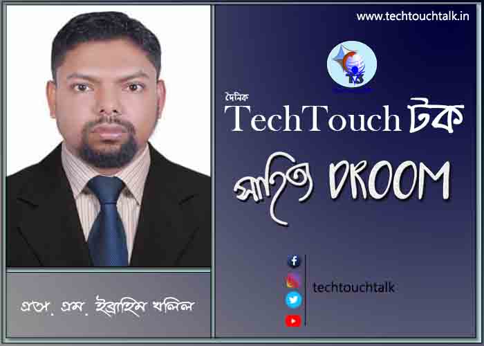প্রবাসী ছন্দে এস. এম. ইব্রাহিম খলিল (বাংলাদেশ)