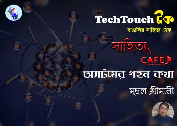 ক্যাফে ধারাবাহিক উপন্যাসে মৃদুল শ্রীমানী (পর্ব - ১৬)