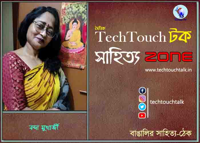 গদ্যে নন্দা মুখার্জী