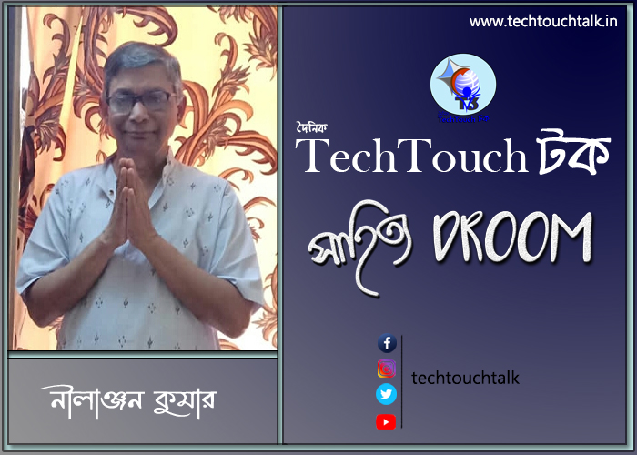 গল্পে নীলাঞ্জন কুমার