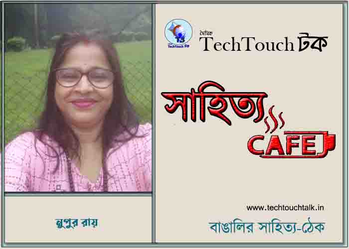 ক্যাফে কাব্যে নূপুর রায়