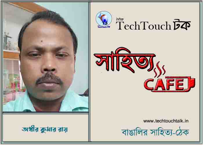 ক্যাফে কাব্যে অধীর কুমার রায়