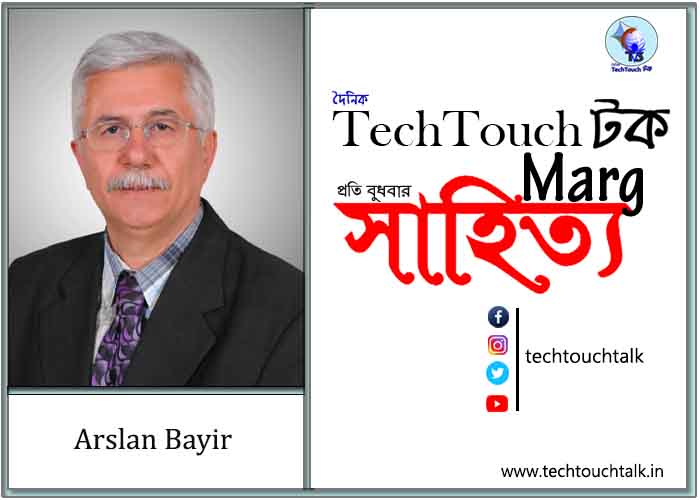প্রবাসী মেলবন্ধনে Arslan Bayir (Turkey)