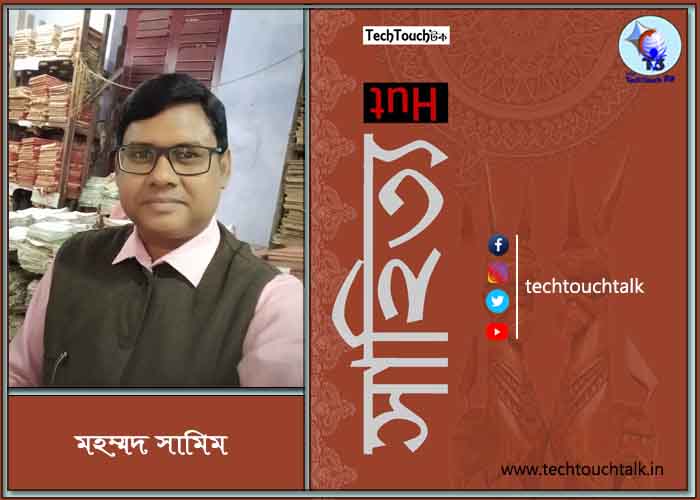 গদ্য কবিতায় মহম্মদ সামিম
