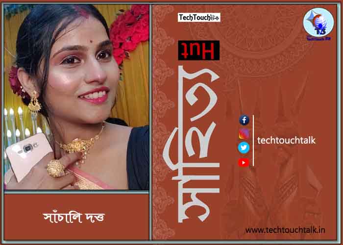গল্পে সাঁচালি দত্ত