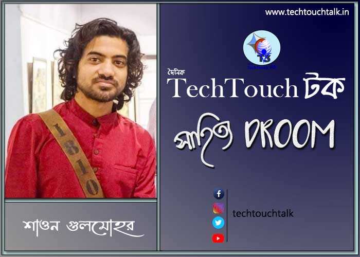 কবিতায় শাওনগুলমোহর