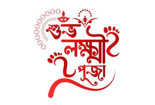 T3 || লক্ষ্মী পুজো || সংখ্যায় নীলম সামন্ত