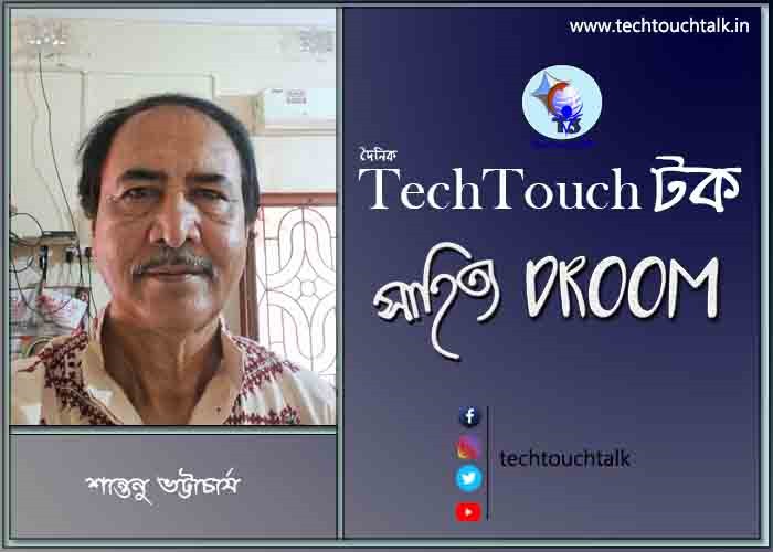 অণুগল্পে শান্তনু ভট্টাচার্য