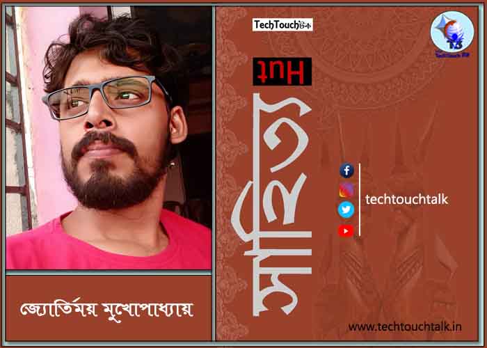 কবিতায় জ্যোতির্ময় মুখোপাধ্যায়