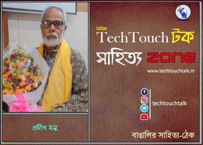 কবিতায় প্রদীপ বসু