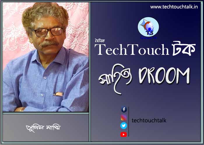 কবিতায় সুনীল মাজি