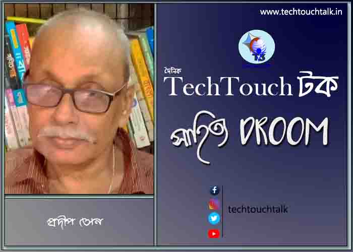 অণুগল্পে প্রদীপ সেন