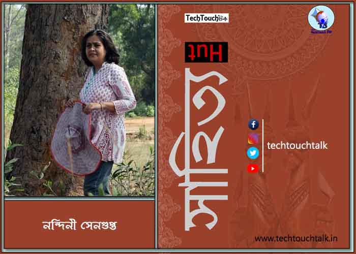 গদ্য কবিতায় নন্দিনী সেনগুপ্ত