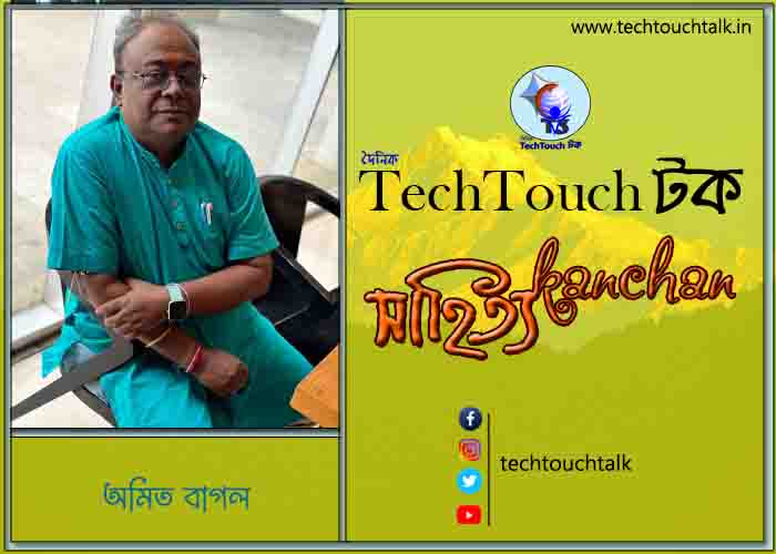 কবিতায় বলরুমে অমিত বাগল