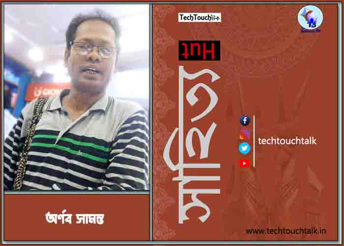 কবিতায় অর্ণব সামন্ত