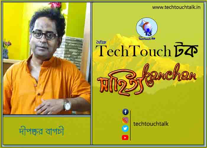 কবিতায় বলরুমে (গুচ্ছ কবিতা) দীপঙ্কর বাগচী