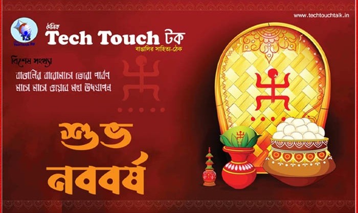 || T3 - নববর্ষ 26 || লিখেছেন প্রণব শংকর গাঙ্গুলি