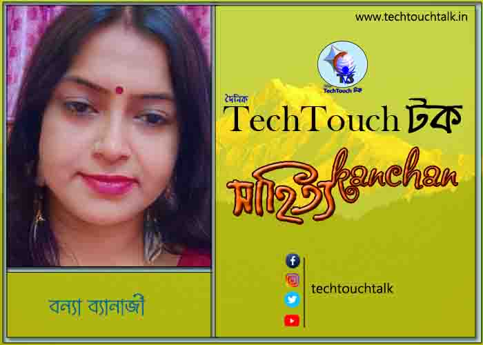 কবিতায় বলরুমে বন্যা ব্যানার্জী