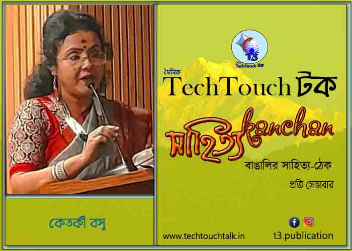 কবিতায় বলরুমে কেতকী বসু