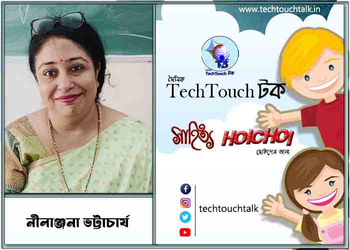 হৈচৈ কবিতায় নীলাঞ্জনা ভট্টাচার্য