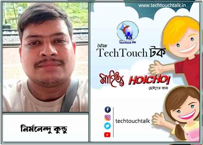 হৈচৈ কবিতায় নির্মলেন্দু কুন্ডু