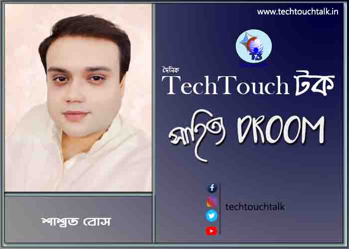কবিতায় শাশ্বত বোস