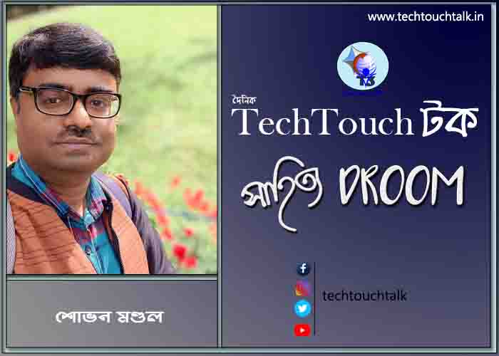 কবিতায় শোভন মণ্ডল