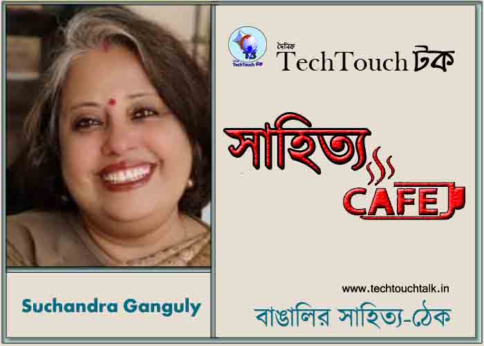 Food Recipe by Suchandra Ganguly