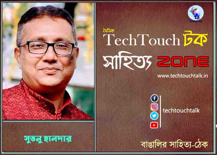 গদ্য কবিতায় সুতনু হালদার