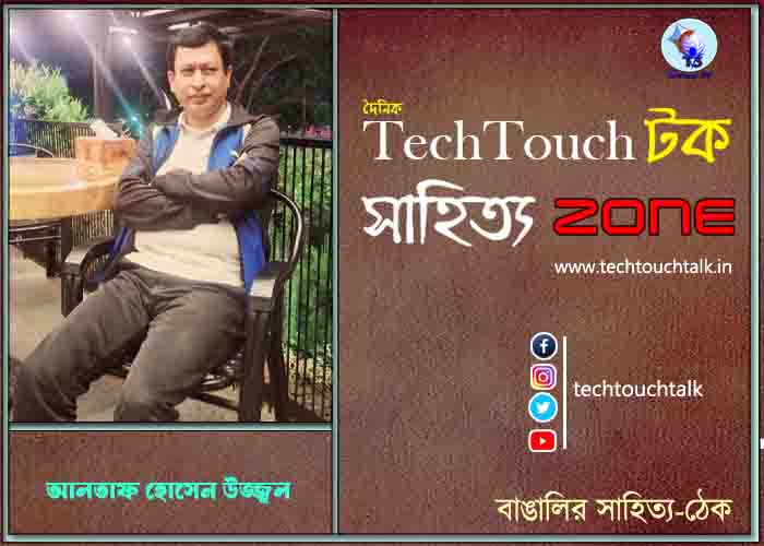 এপার - ওপার কবিতায় আলতাফ হোসেন উজ্জ্বল 