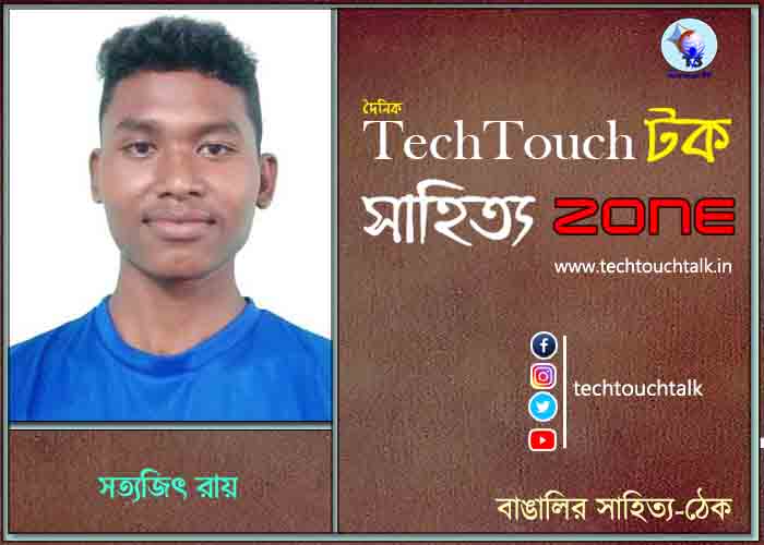 কবিতায় সত্যজিৎ রায়