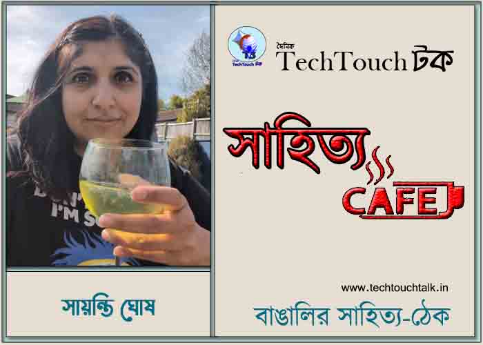 ক্যাফে বিদেশের চিঠি সায়ন্তি ঘোষ