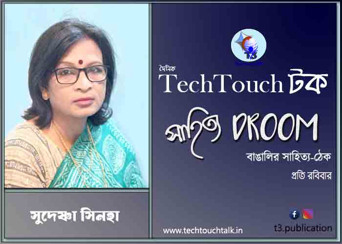 অণুগল্পে সুদেষ্ণা সিনহা