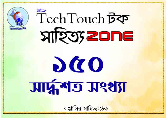 কবিতায় সুমা গোস্বামী