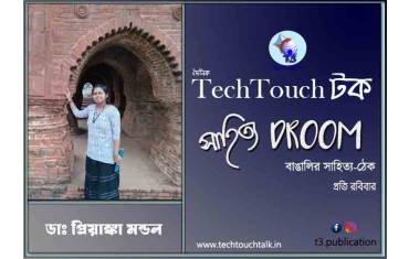 ভ্রমণ গদ্যে ডাঃ প্রিয়াঙ্কা মন্ডল