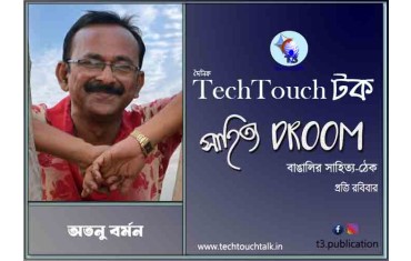 কবিতায় অতনু বর্মন