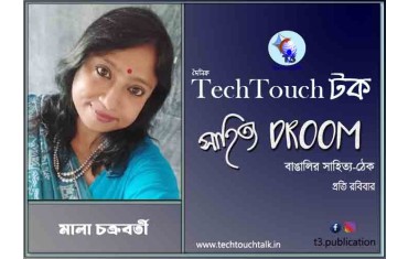 কবিতায় মালা চক্রবর্তী