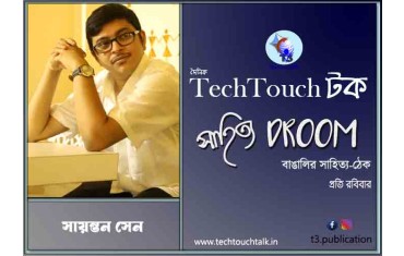 কবিতায় সায়ন্তন সেন