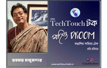 ভ্রমণগদ্যে শুভময় মজুমদার