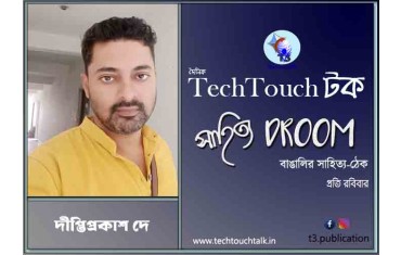 কবিতায় দীপ্তিপ্রকাশ দে