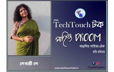 কবিতায় দেবশ্রী দে