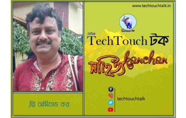 কবিতায় বলরুমে শ্রী অমিতাভ কর - অনু কবিতা