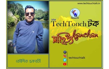 কথা সাগরে মৎসাপুরুষ (ধারাবাহিক) কৌশিক চক্রবর্ত্তী পর্ব - ১৭