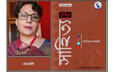 ﻿সাপ্তাহিক ধারাবাহিক উপন্যাসে সোনালি || পুপুর ডায়েরি - ৮০ ||