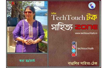 কবিতায় জবা ভট্টাচার্য