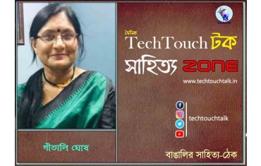কবিতায় গীতালি ঘোষ